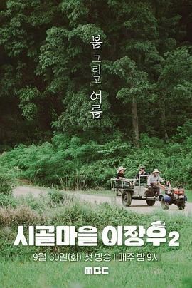 乡村李章宇 2综艺